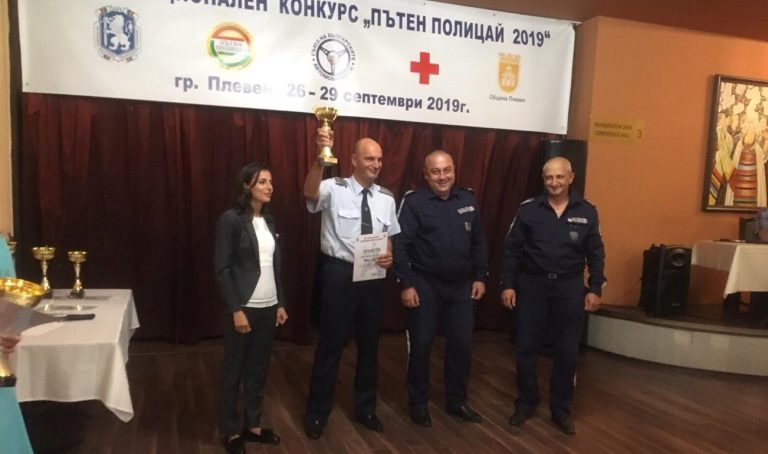 В Плевен се проведе 27-я Национален конкурс "Пътен полицай на годината - 2019" В Плевен се проведе 27-я Национален конкурс "Пътен полицай на годината - 2019"