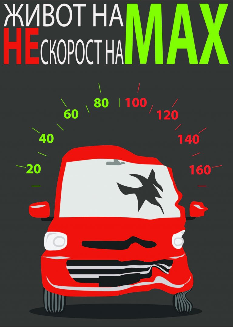 Деца и младежи от цялата страна дадоха своите послания за повече толерантност и безопасност на пътя