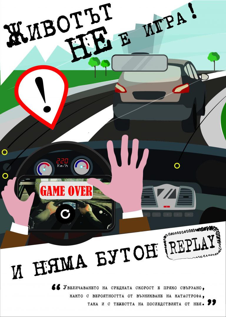 Деца и младежи от цялата страна дадоха своите послания за повече толерантност и безопасност на пътя