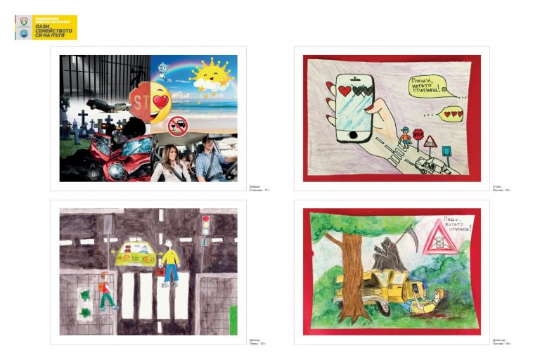 На Международния ден на детето да видим темата за пътната безопасност през очите на най-малките