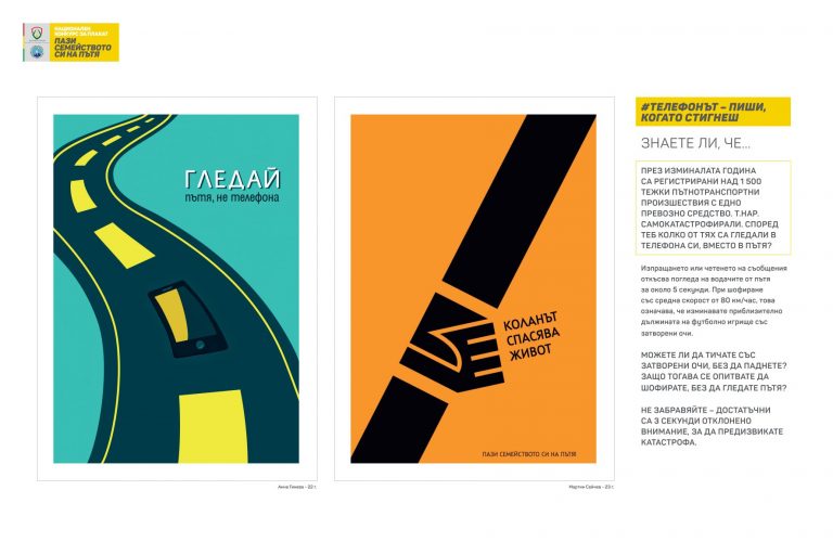 На Международния ден на детето да видим темата за пътната безопасност през очите на най-малките