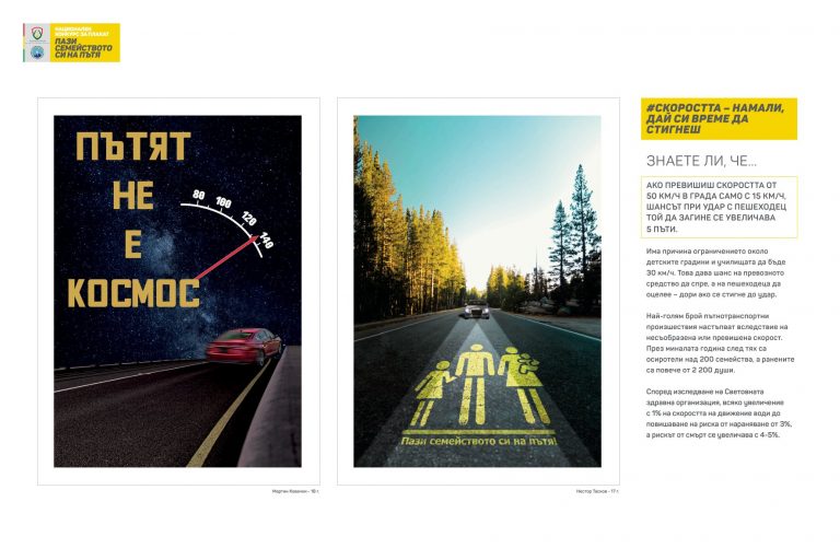 На Международния ден на детето да видим темата за пътната безопасност през очите на най-малките