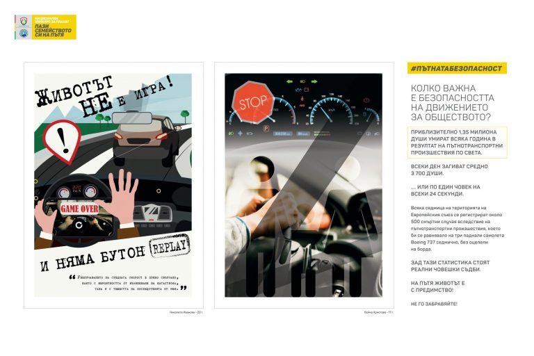 На Международния ден на детето да видим темата за пътната безопасност през очите на най-малките