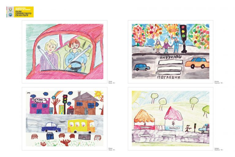 На Международния ден на детето да видим темата за пътната безопасност през очите на най-малките