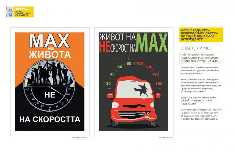 На Международния ден на детето да видим темата за пътната безопасност през очите на най-малките