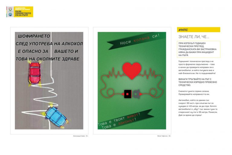 На Международния ден на детето да видим темата за пътната безопасност през очите на най-малките