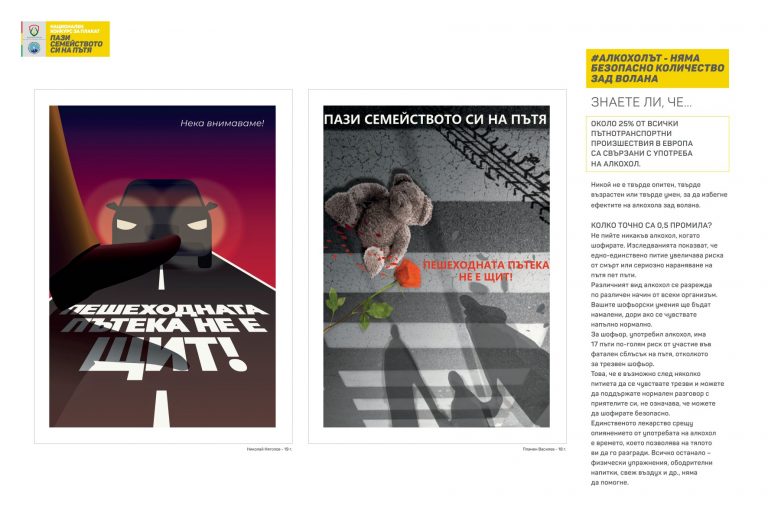 На Международния ден на детето да видим темата за пътната безопасност през очите на най-малките