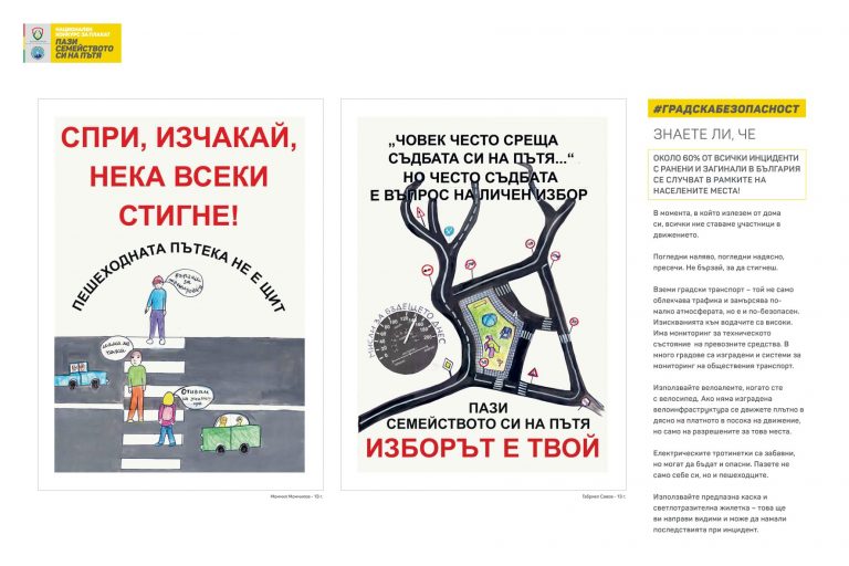 На Международния ден на детето да видим темата за пътната безопасност през очите на най-малките