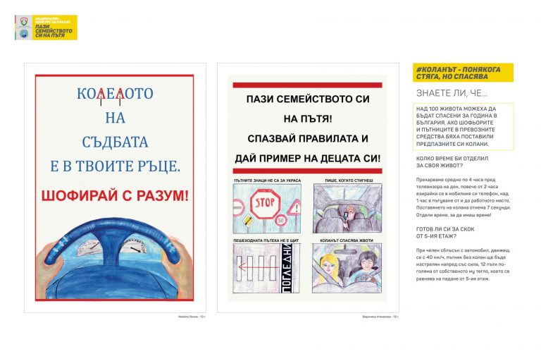 На Международния ден на детето да видим темата за пътната безопасност през очите на най-малките