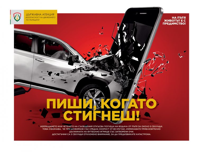 Национален ден на безопасността на движението по пътищата 2020