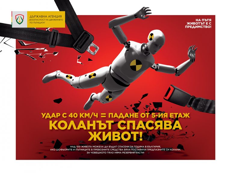 Национален ден на безопасността на движението по пътищата 2020