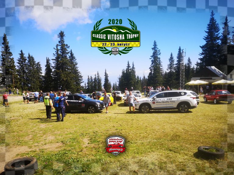 Пътната безопасност във фокуса на едно от най-популярните състезания за ретро автомобили