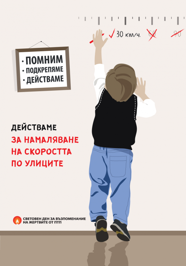 BG-WDR-2021-low-speed-POSTER-child-theme-1