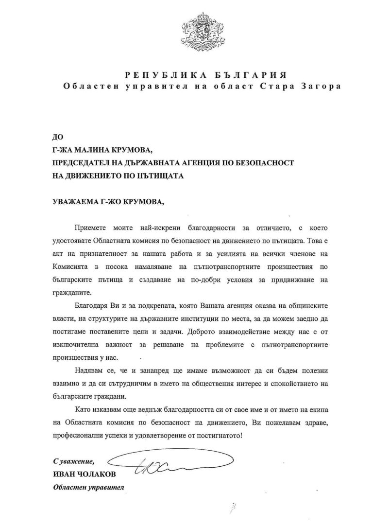Първите годишни награди „Инициативи в подкрепа на безопасност на движението по пътищата“ показаха добрите примери на регионално и местно ниво Първите годишни награди „Инициативи в подкрепа на безопасност на движението по пътищата“ показаха добрите примери на регионално и местно ниво