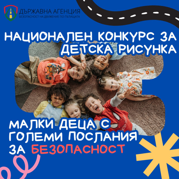Конкурс за детска рисунка