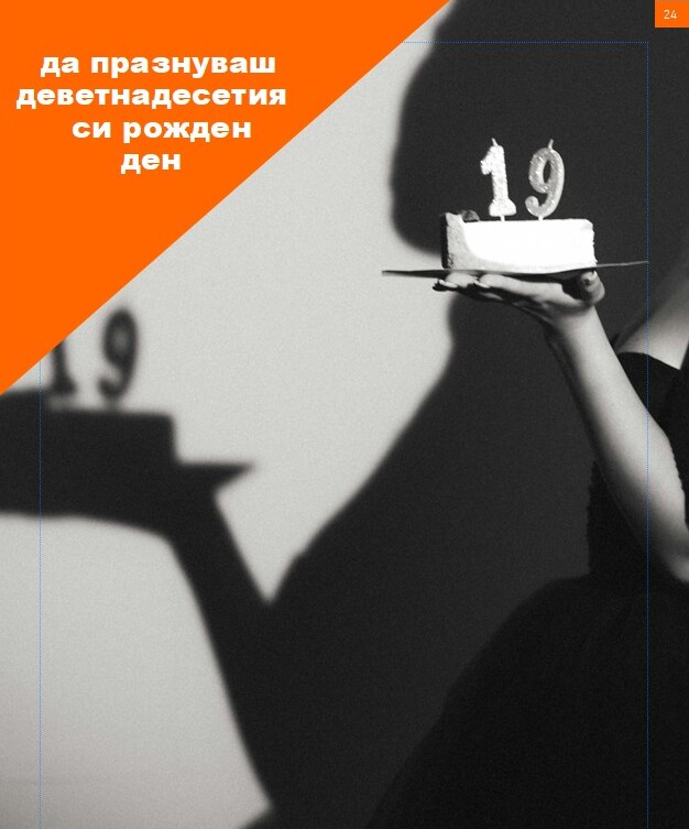 Безопасността на пътя: Любов към Живота