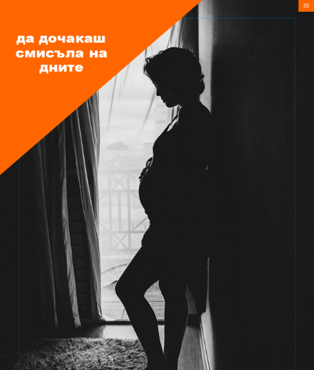 Безопасността на пътя: Любов към Живота