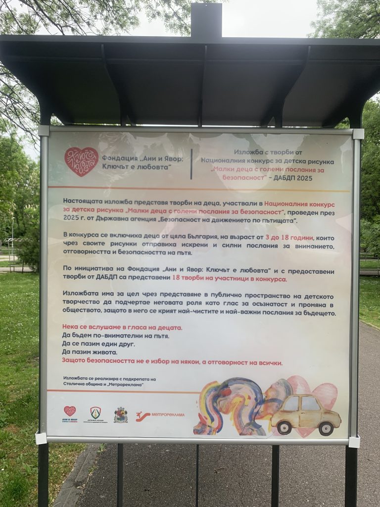 ДАБДП се включи в събитието „Шофирай със сърце и разум - животът е безценен“