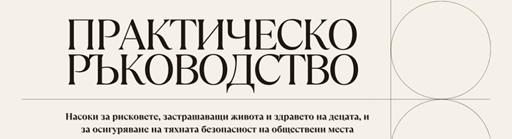 За деца