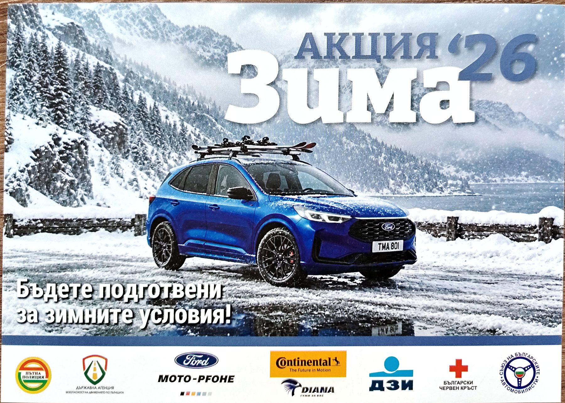За поредна година ДАБДП ще се включи в Акция „Зима”